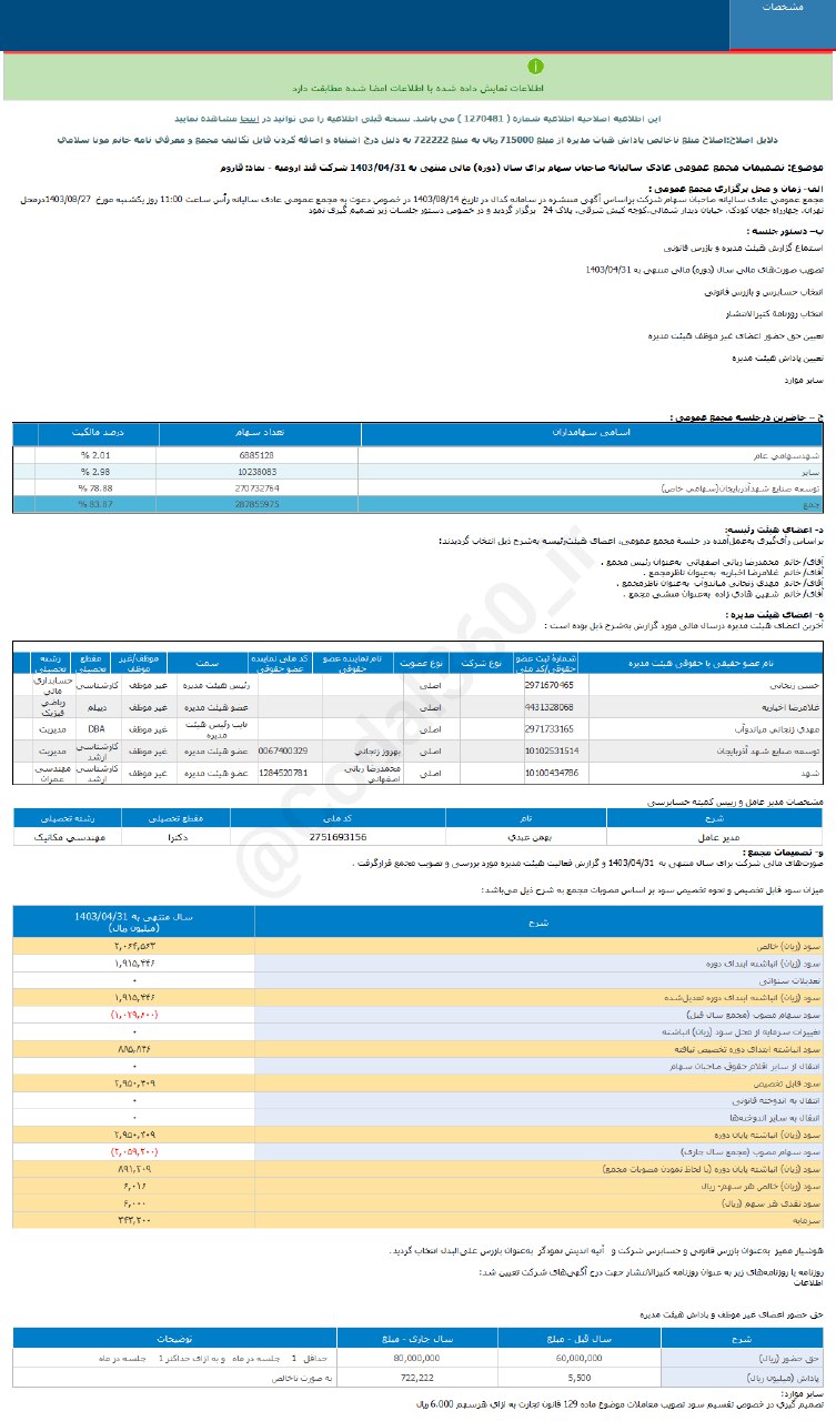 قاروم(قندارومیه)